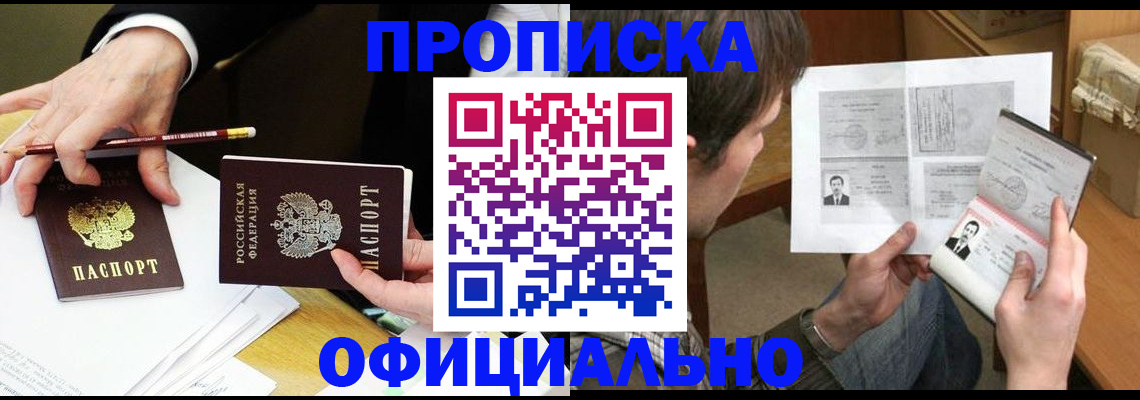 прописка регистрация в Орске