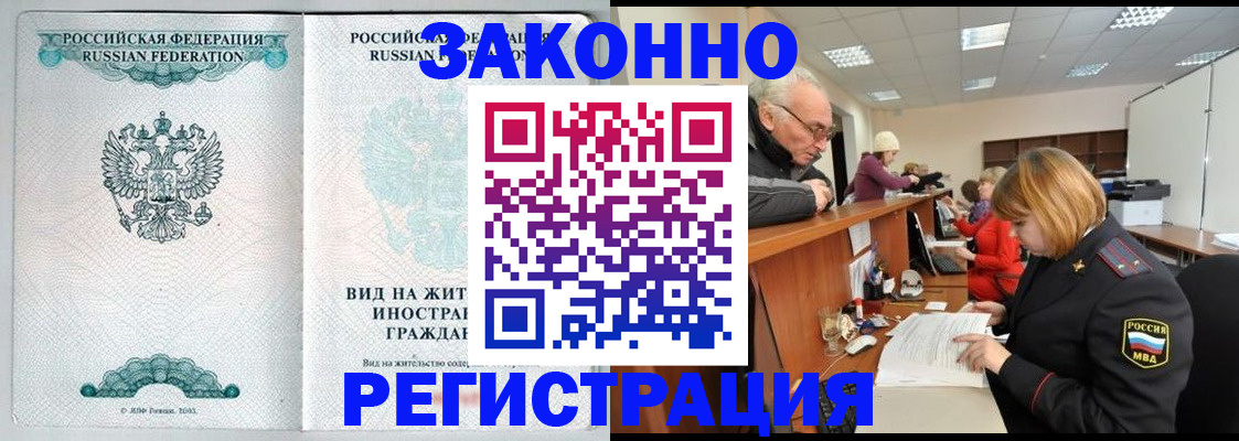 прописка поиск в Орске