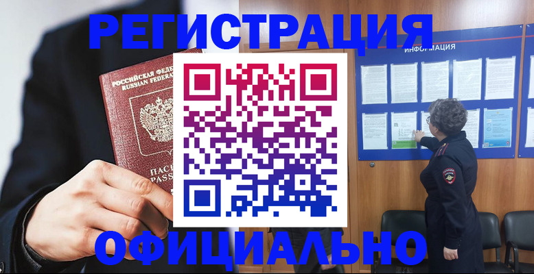 прописка 2025 в Орске