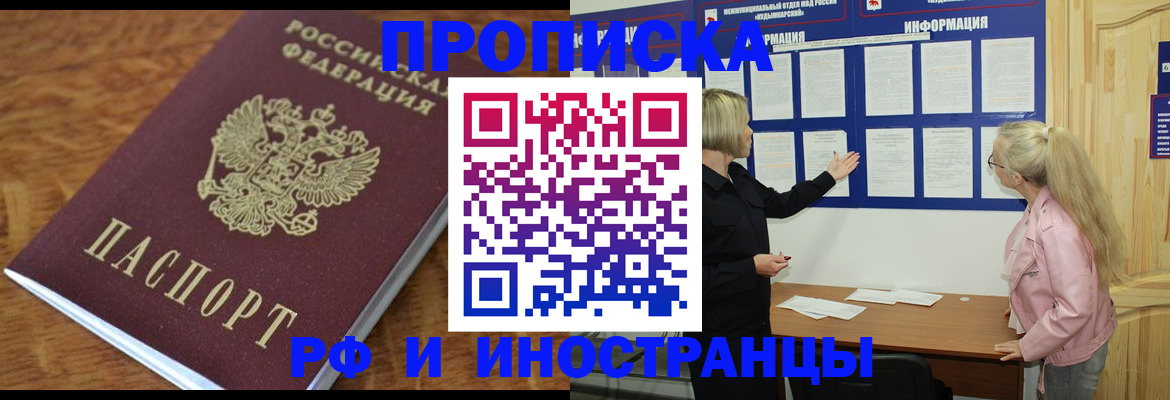 миграционный учет в Орске