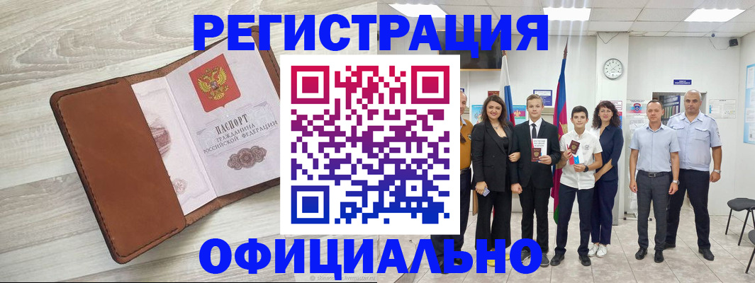 временная регистрация купить в Орске