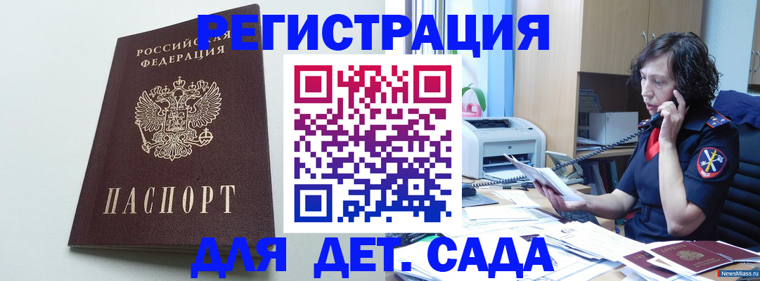 прописка в Орске